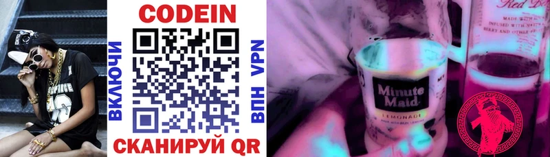 цена Инсар Codein Purple Drank